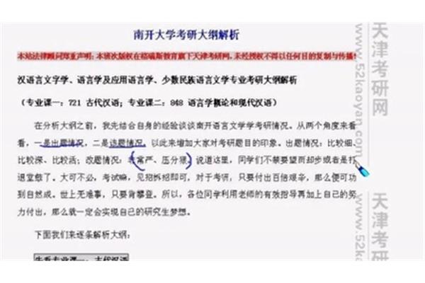 天津语言文字网