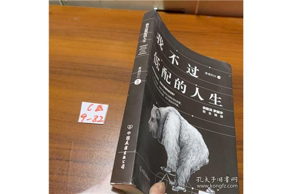 我不过低配的人生