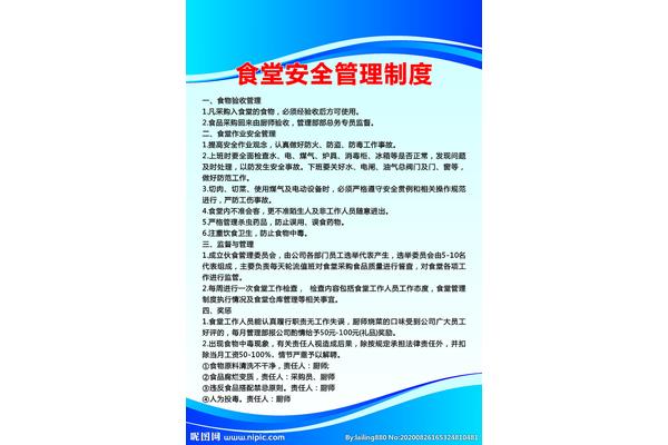 单位食堂管理制度