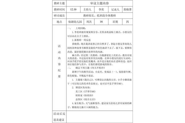 幼儿园教研记录