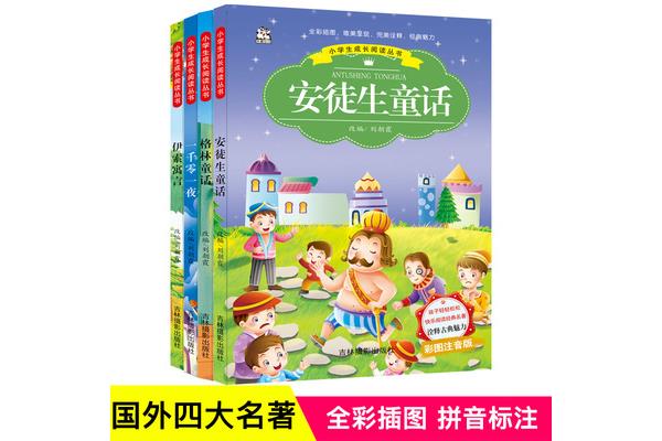 安徒生童话故事书