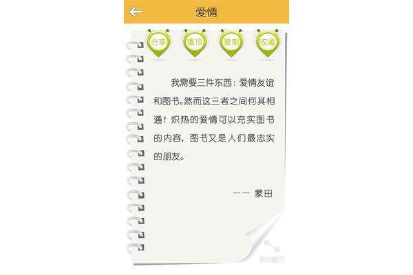 爱情名人名言