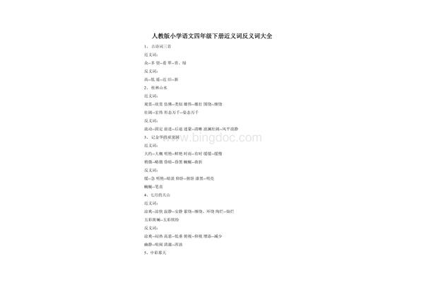 更多的近义词