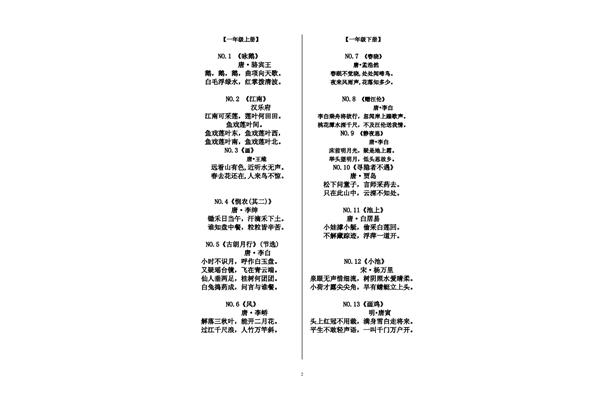 六年级必背古诗