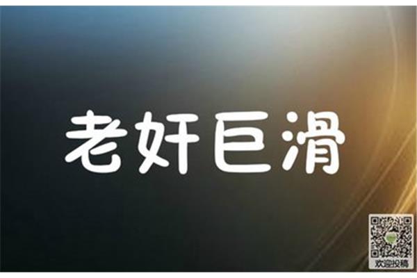 诡计的近义词