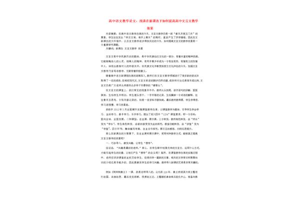 高中语文教学论文