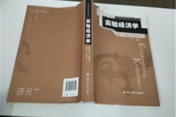 实验经济学