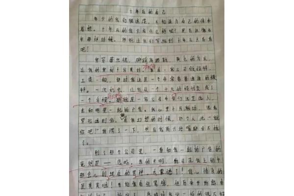 作文十年后的我