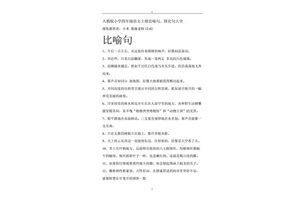 比喻句四年级