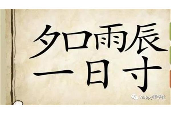 身体健康成语