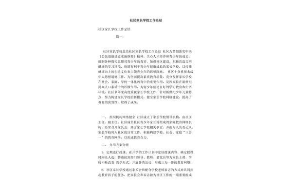 家长工作总结