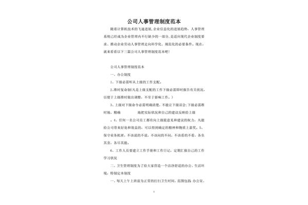 公司人事管理制度