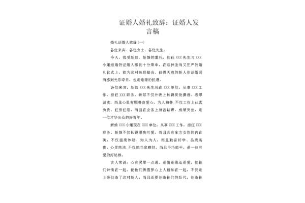 证婚人发言