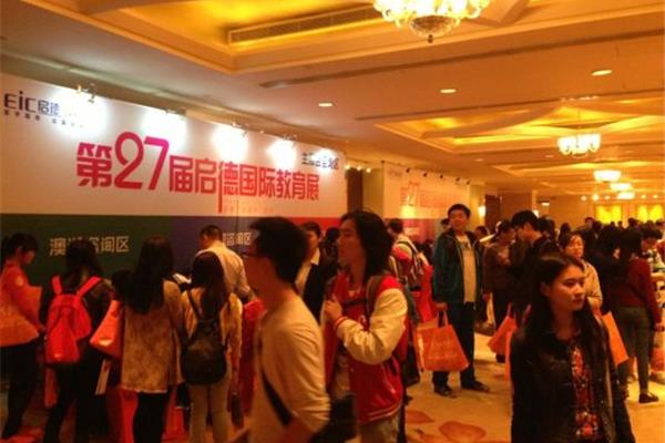 中国国际教育展