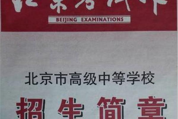 北京考试报