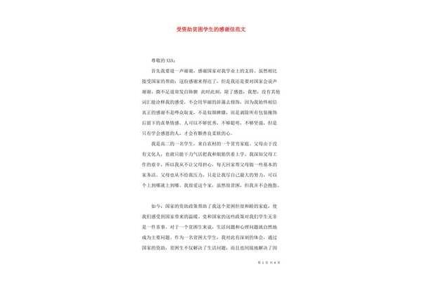 贫困资助感谢信