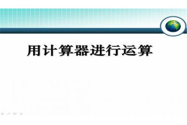 多位数计算器