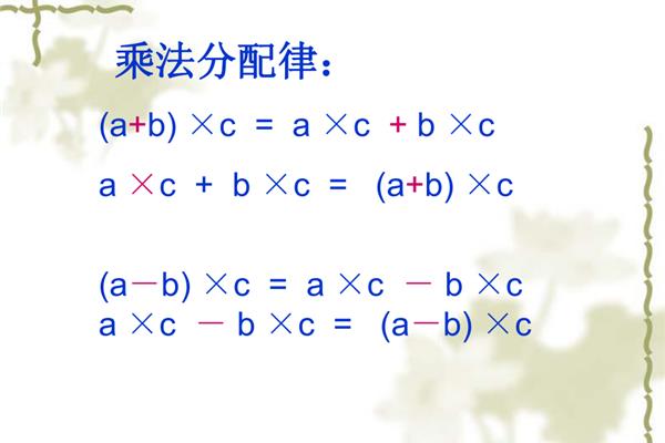 乘法运算定律