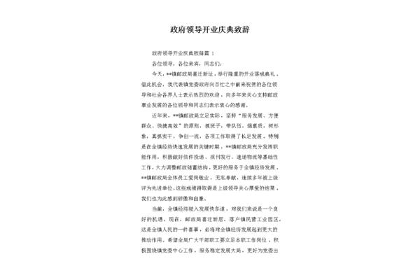领导致辞稿