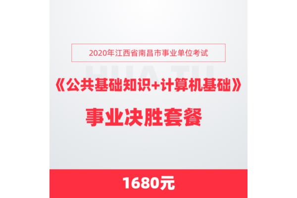 南昌事业单位考试