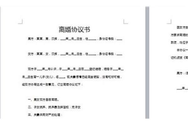 怎样写离婚协议