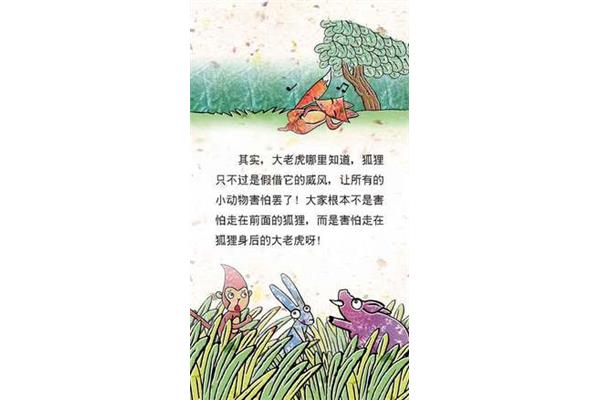 狐假虎威的意思