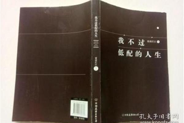 我不过低配的人生