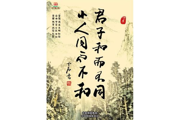 小人同而不和