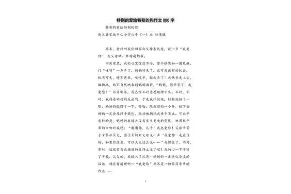 特别的你作文