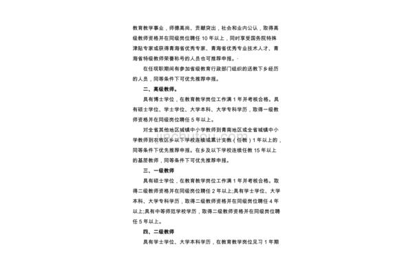 教师专业技术职称