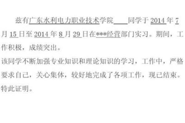 实习证明范文