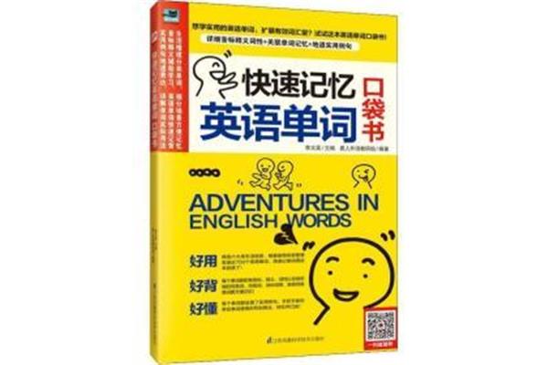 口袋的英语