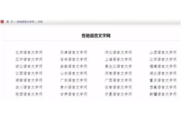天津语言文字网