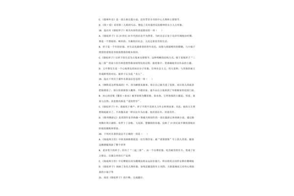 骆驼祥子导读
