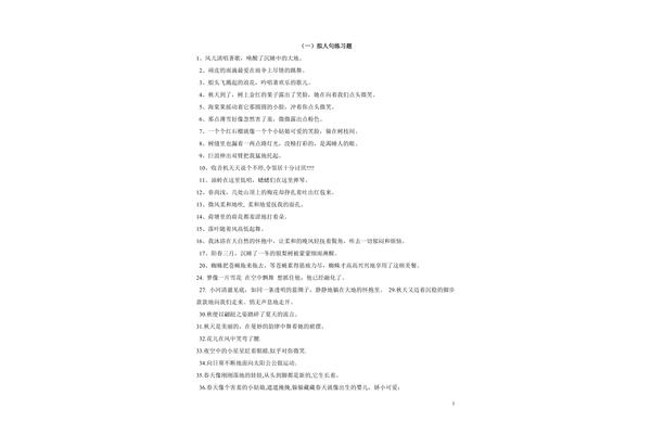 比喻句四年级