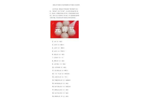 元宵的谜语
