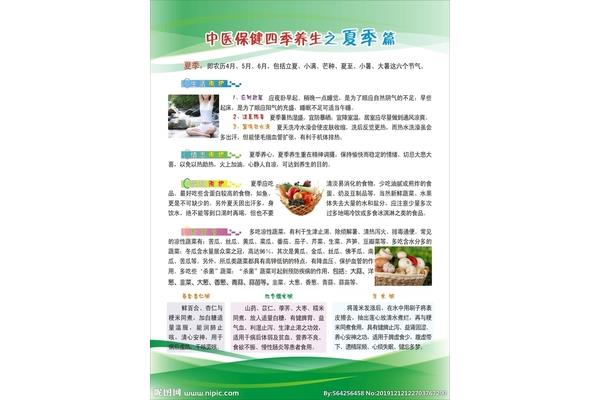 夏季养生保健