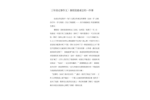 难忘的一件事
