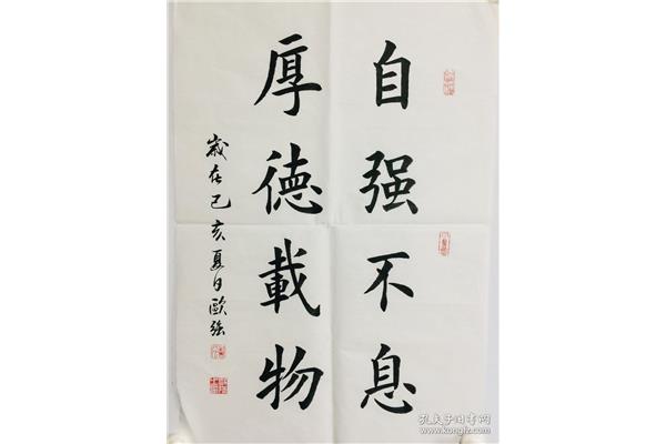 厚德载物自强不息