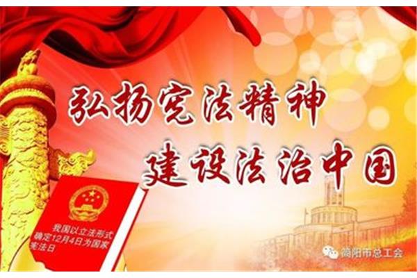 宪法宣传标语