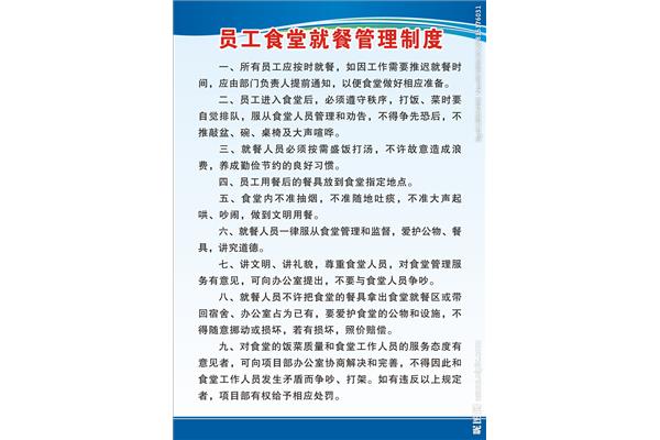 单位食堂管理制度