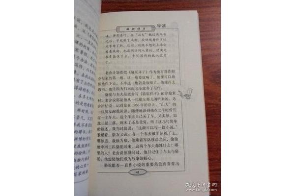 骆驼祥子导读