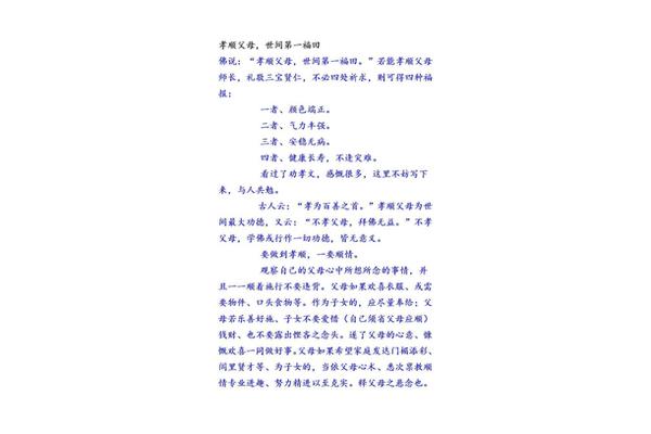 孝顺父母的故事