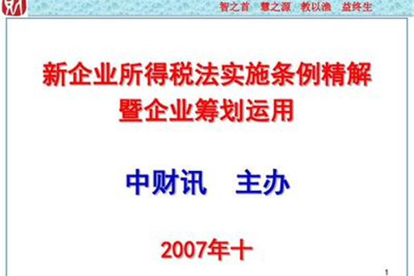 财税培训机构