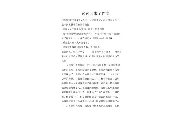 爸爸回来了作文