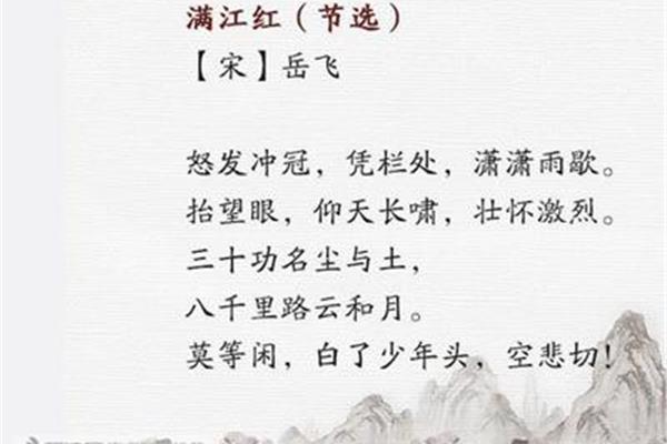 满江红文言文