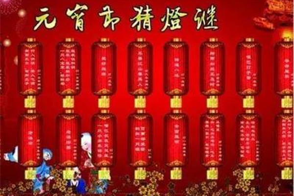 元宵的谜语