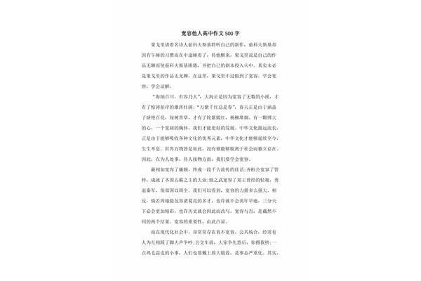 高中作文500字