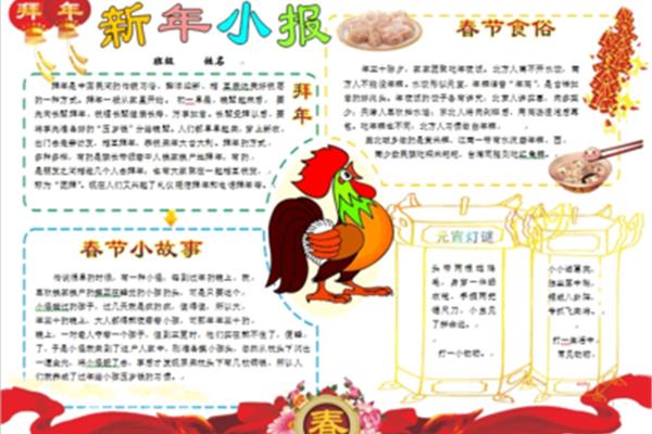 春节小故事