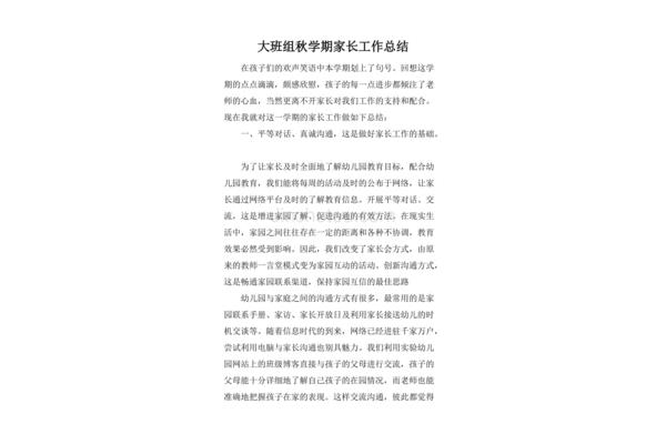 家长工作总结